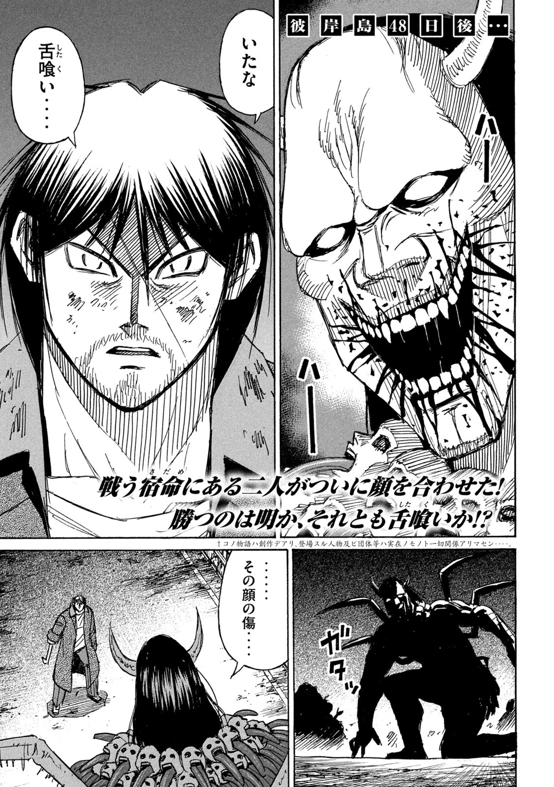 彼岸島48日後… 第350話 - 1
