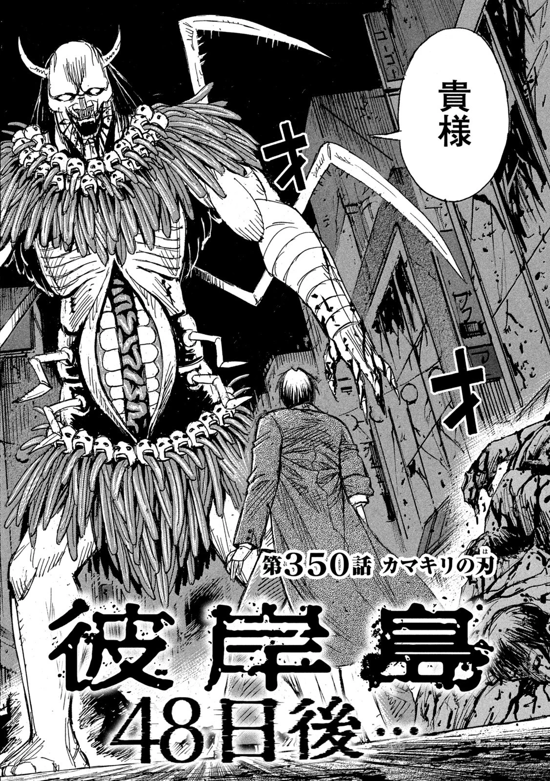 彼岸島48日後… 第350話 - 2