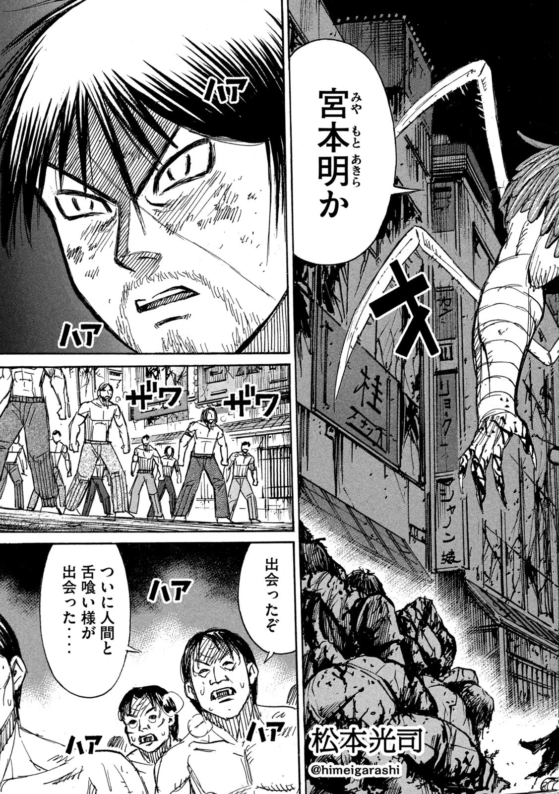 彼岸島48日後… 第350話 - 3