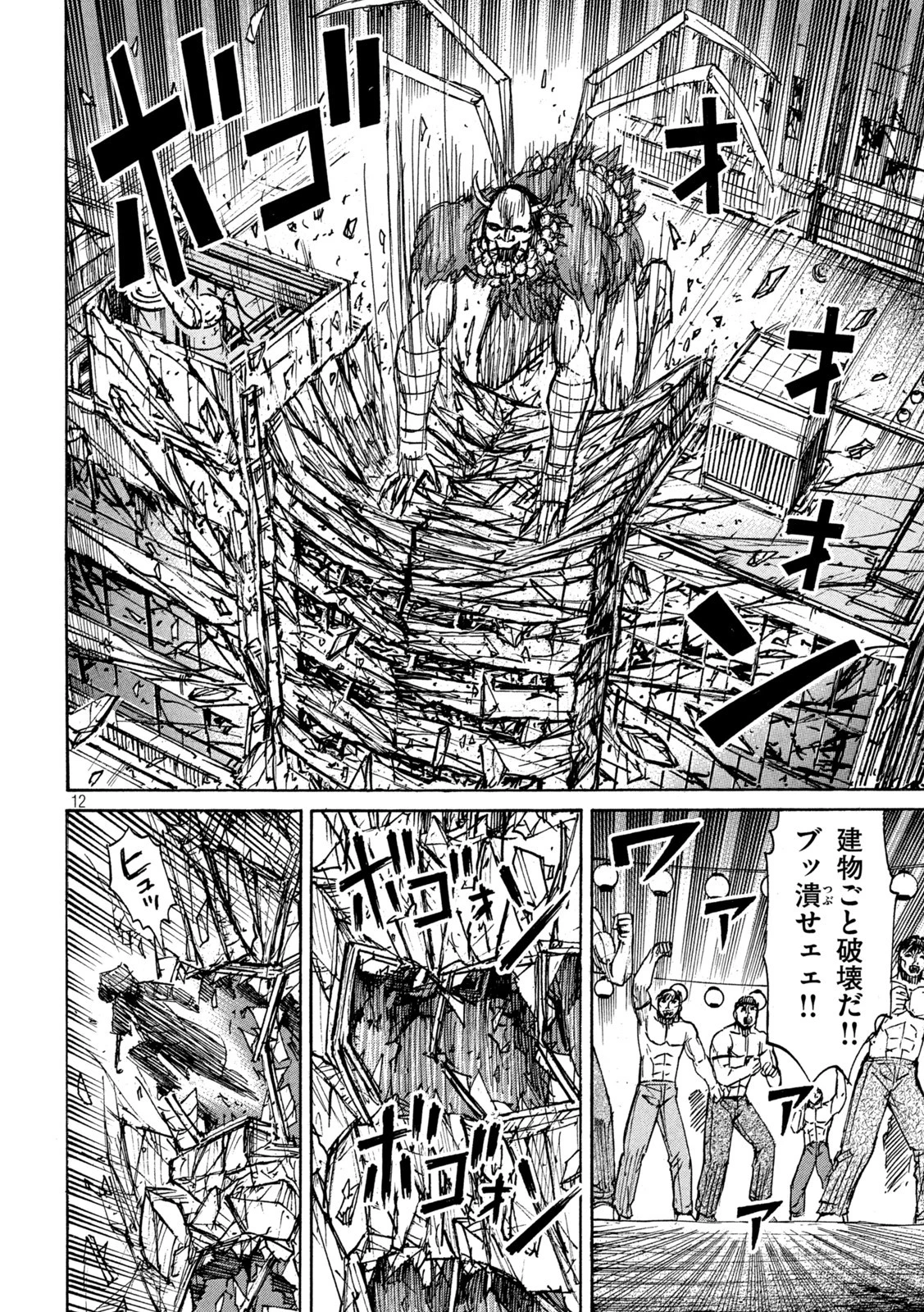 彼岸島48日後… 第350話 - 12