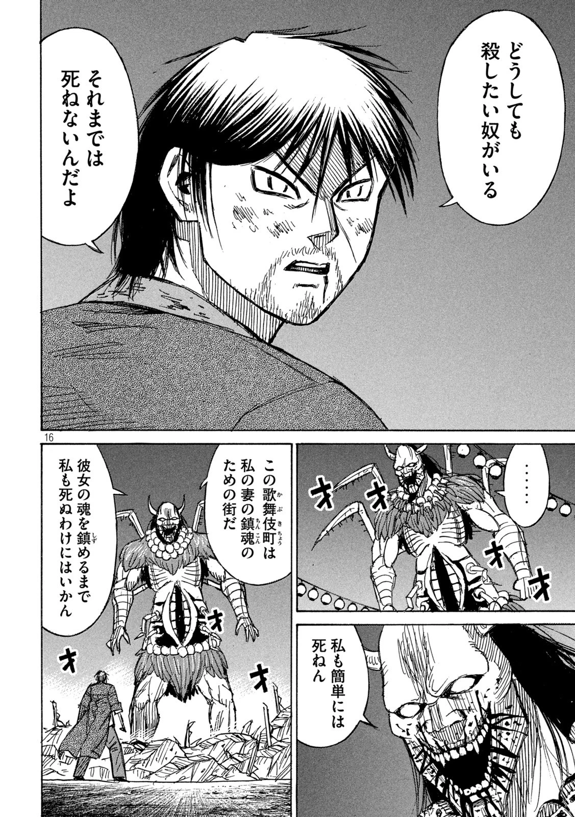 彼岸島48日後… 第350話 - 16