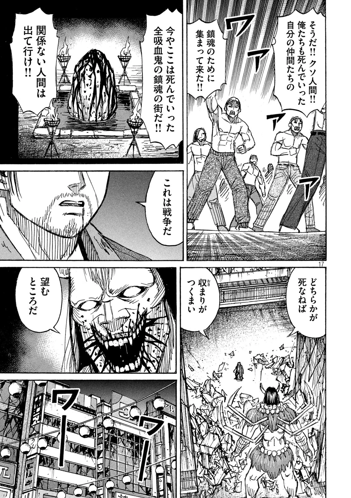 彼岸島48日後… 第350話 - 17