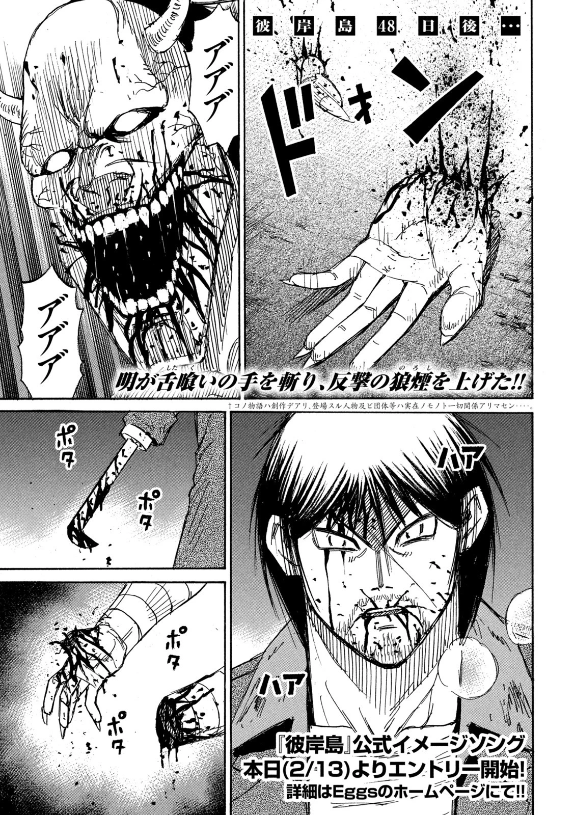 彼岸島48日後… 第353話 - 1