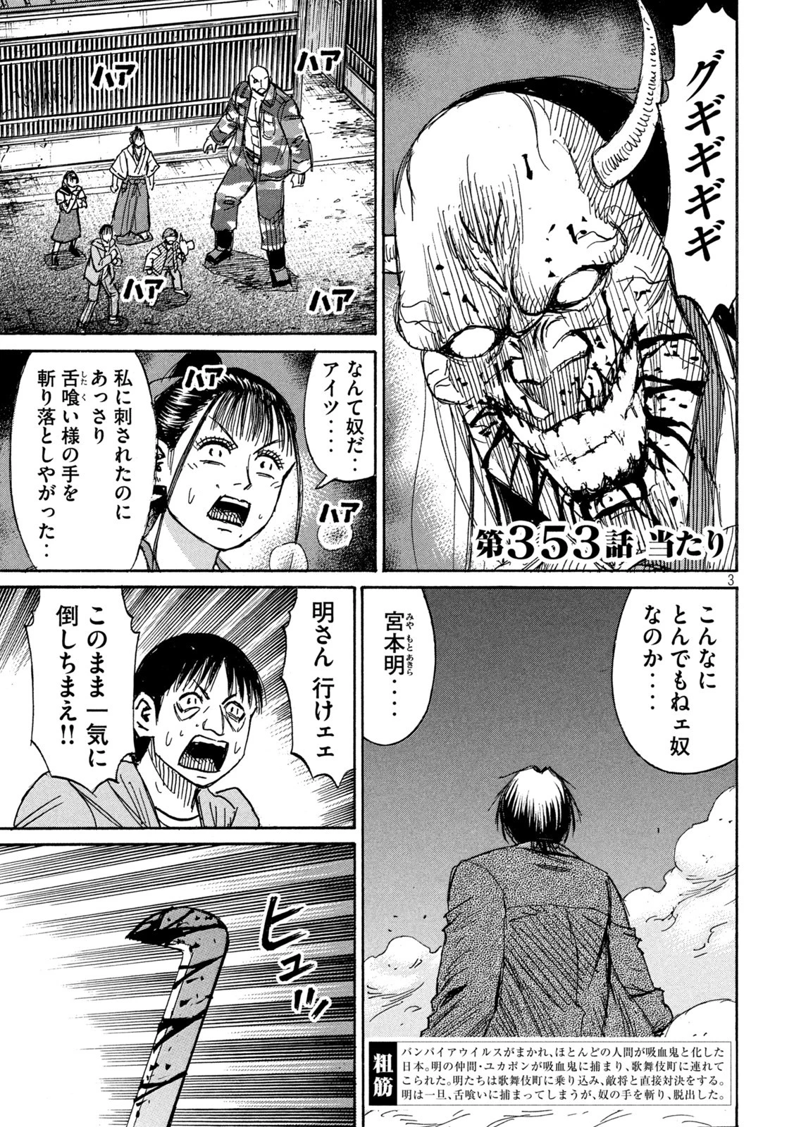 彼岸島48日後… 第353話 - 3