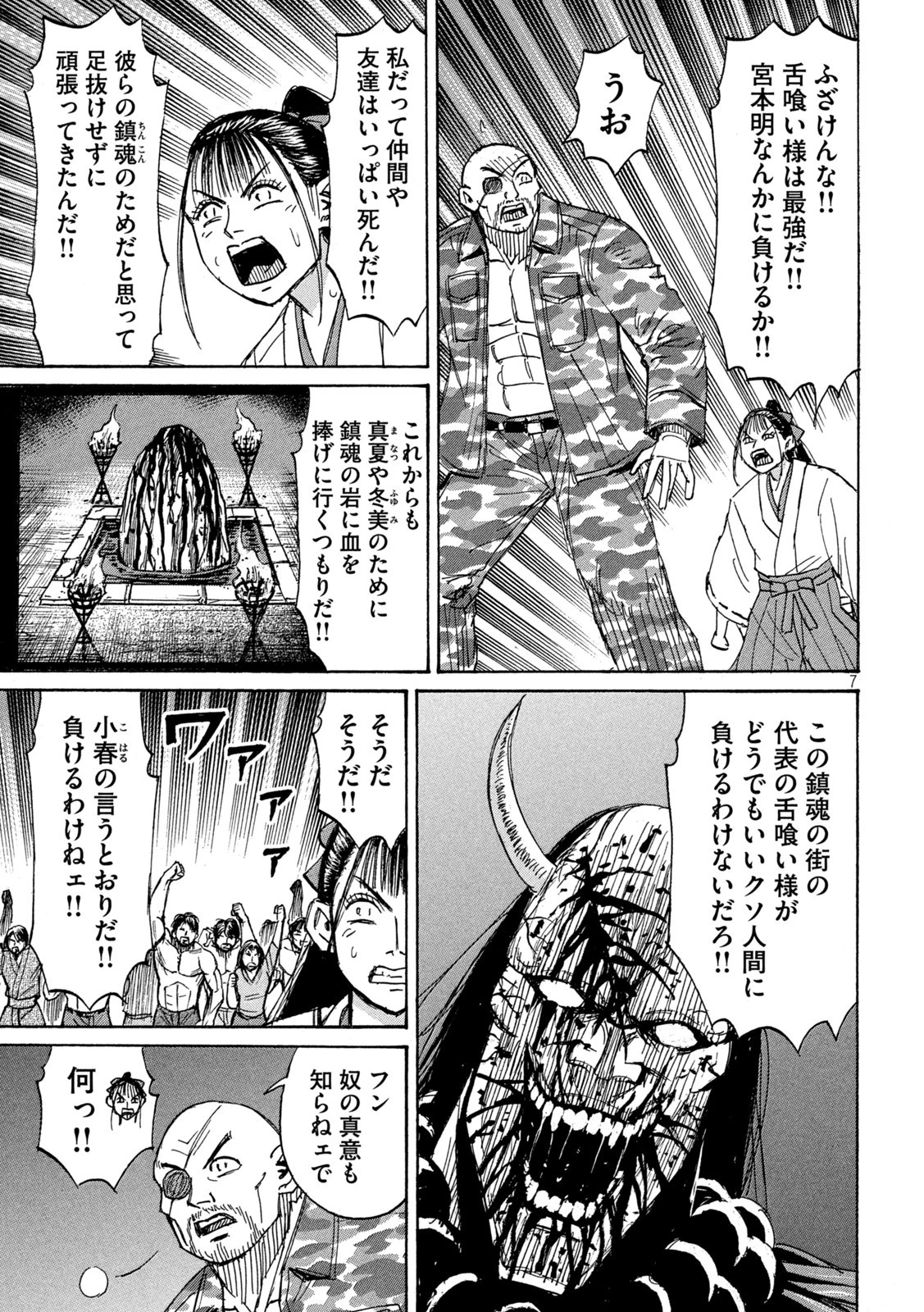 彼岸島48日後… 第353話 - 7
