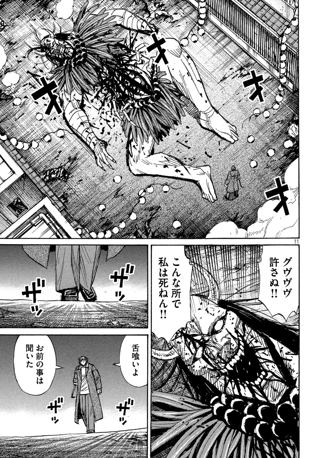 彼岸島48日後… 第353話 - 11