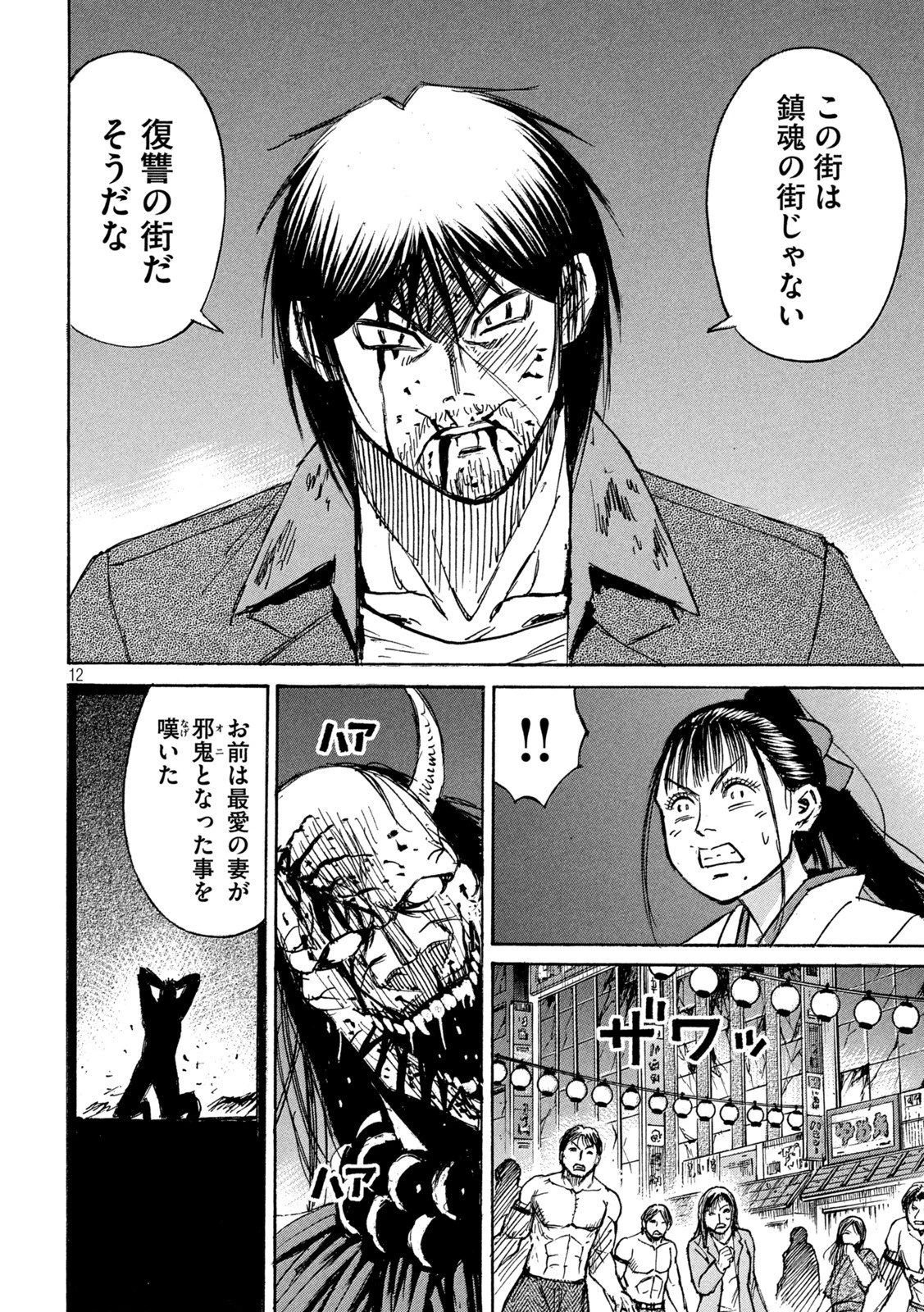 彼岸島48日後… 第353話 - 12