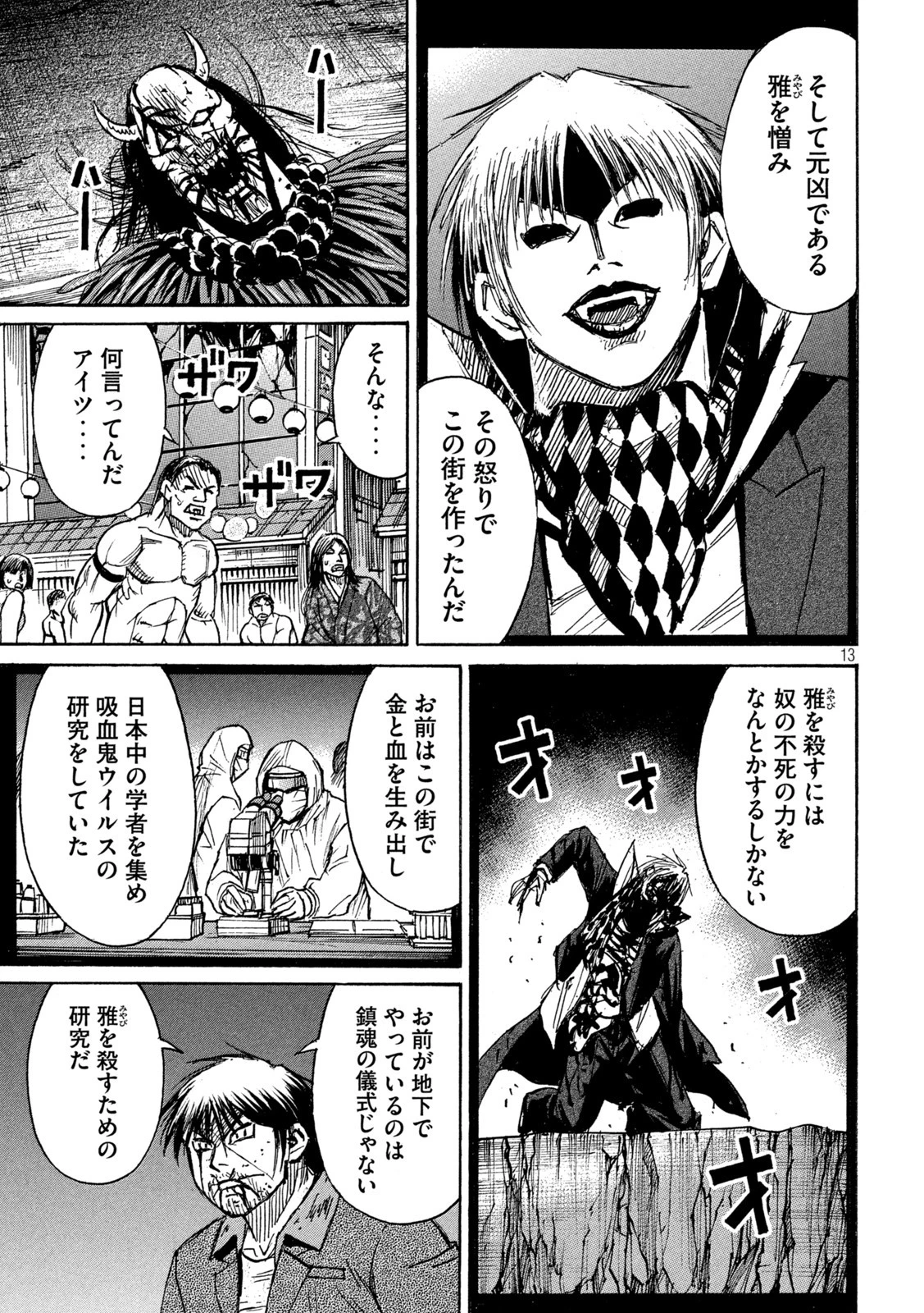 彼岸島48日後… 第353話 - 13