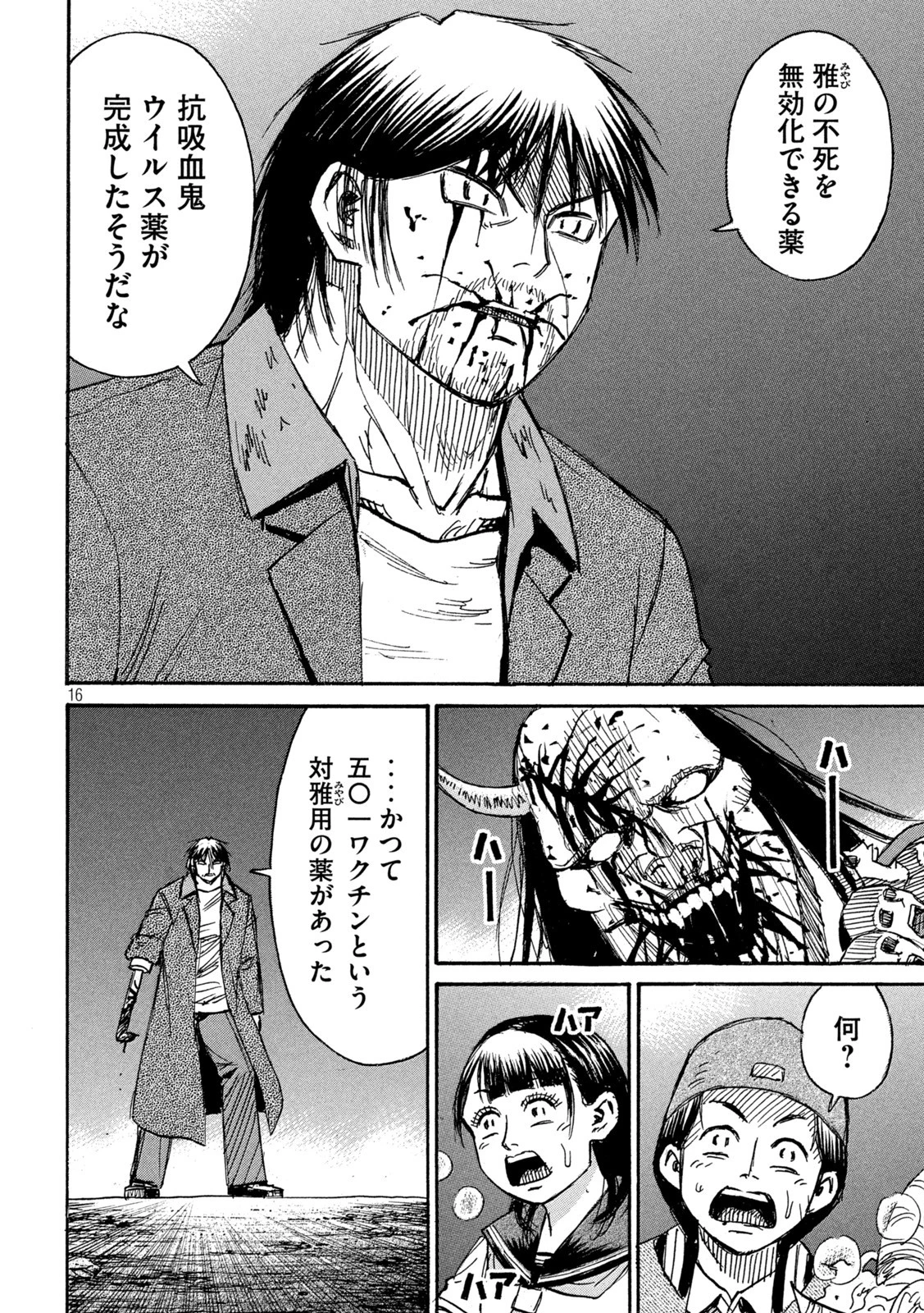 彼岸島48日後… 第353話 - 16