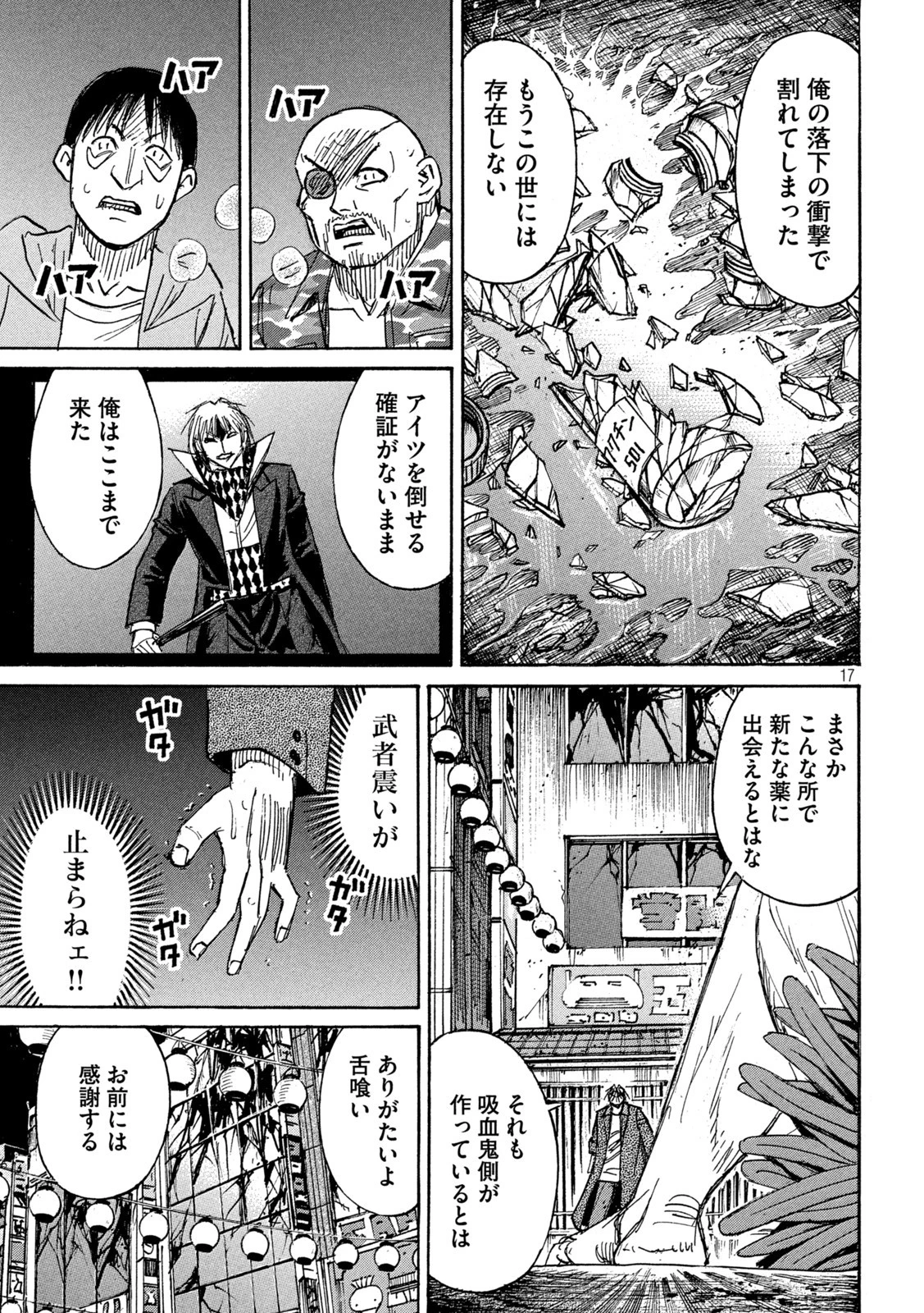 彼岸島48日後… 第353話 - 17