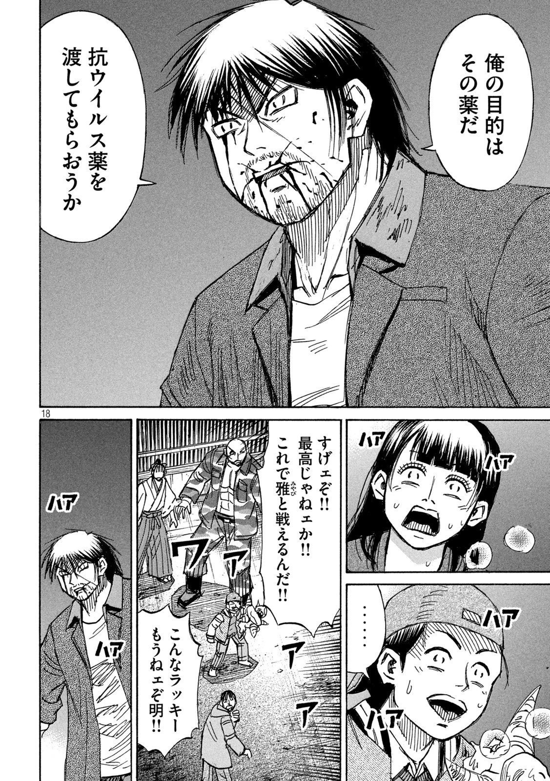 彼岸島48日後… 第353話 - 18