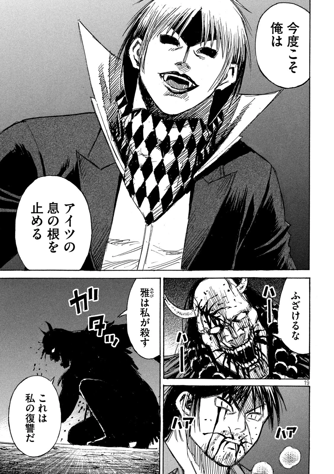 彼岸島48日後… 第353話 - 19