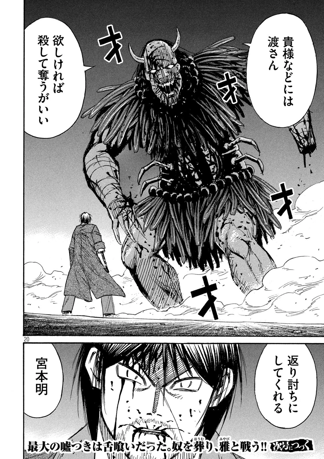 彼岸島48日後… 第353話 - 20