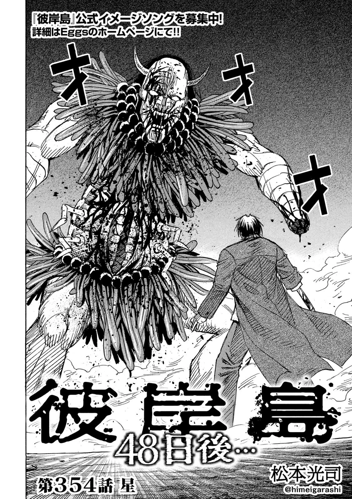 彼岸島48日後… 第354話 - 2