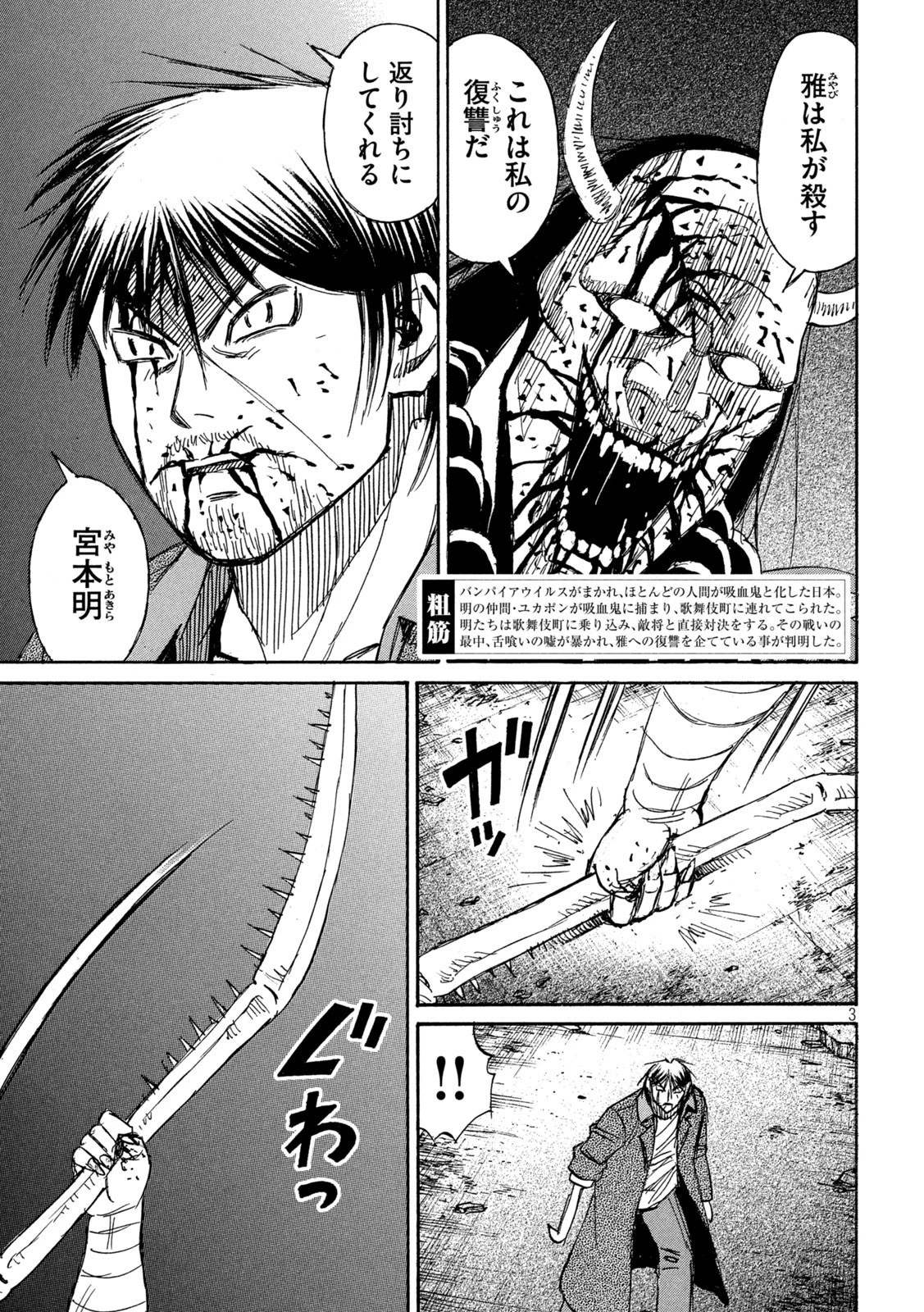 彼岸島48日後… 第354話 - 3