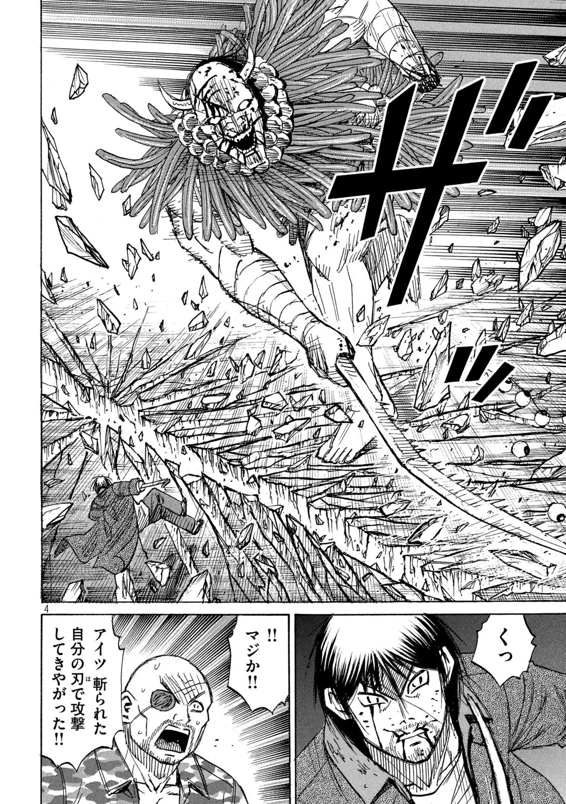 彼岸島48日後… 第354話 - 4