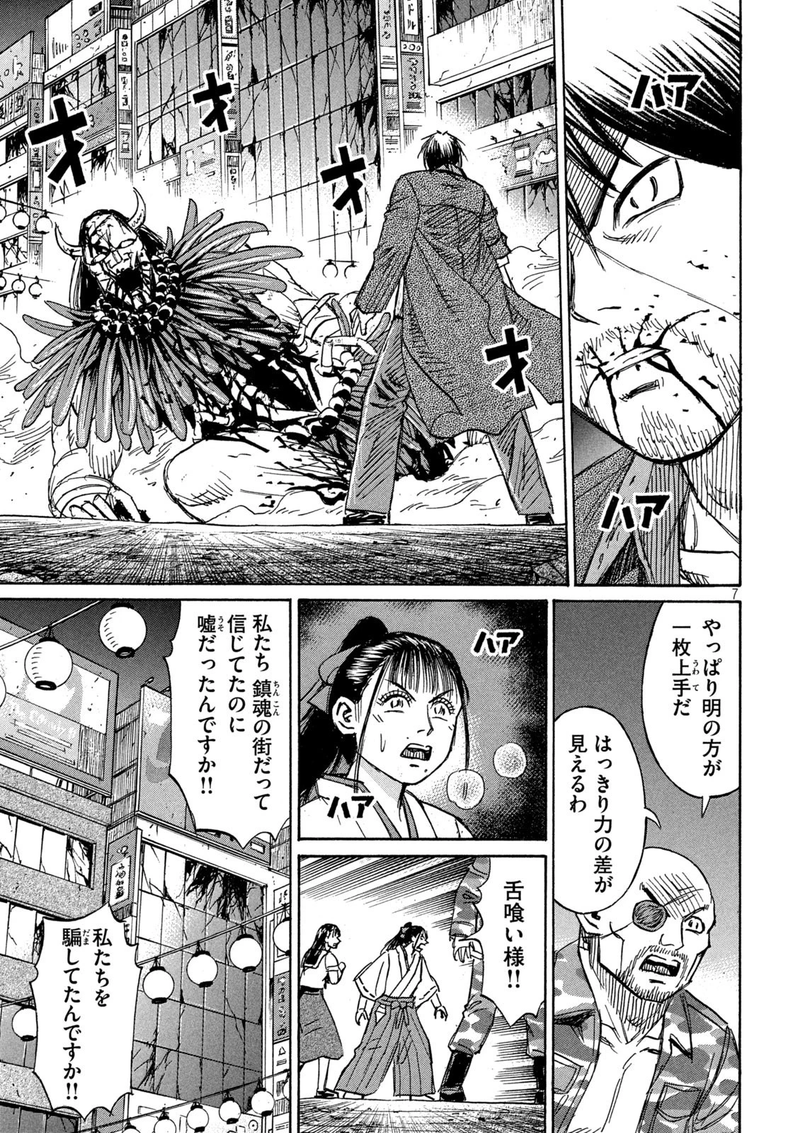 彼岸島48日後… 第354話 - 7