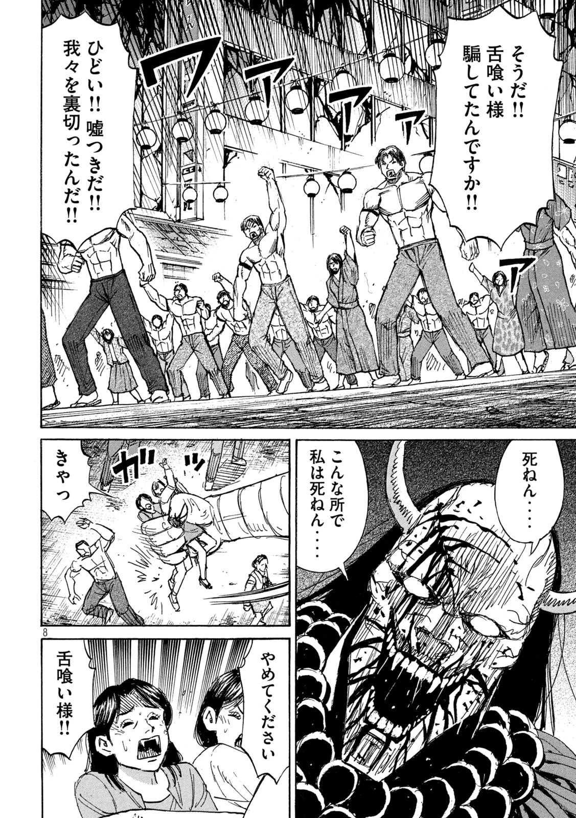 彼岸島48日後… 第354話 - 8