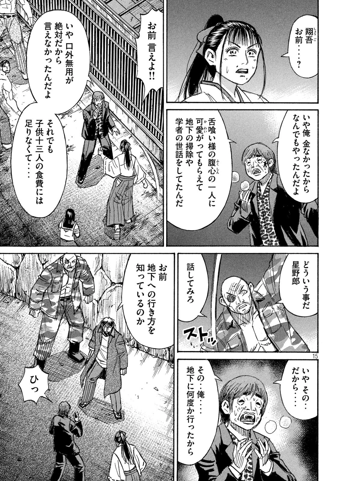 彼岸島48日後… 第354話 - 15