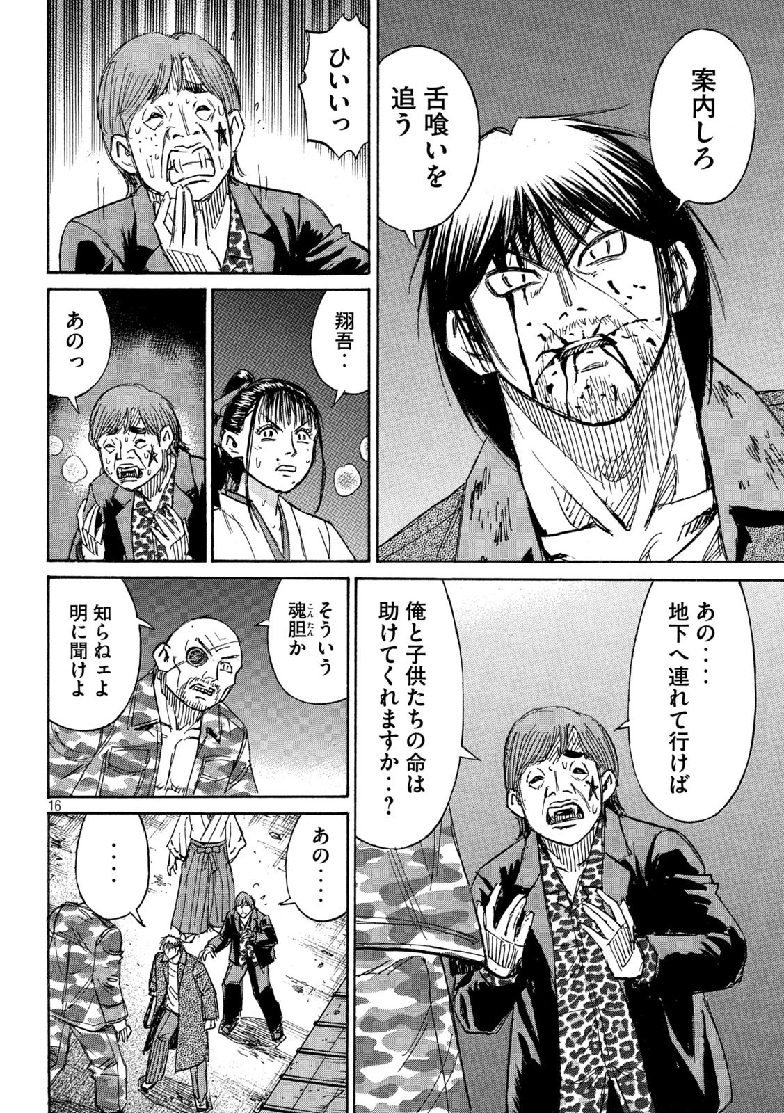 彼岸島48日後… 第354話 - 16