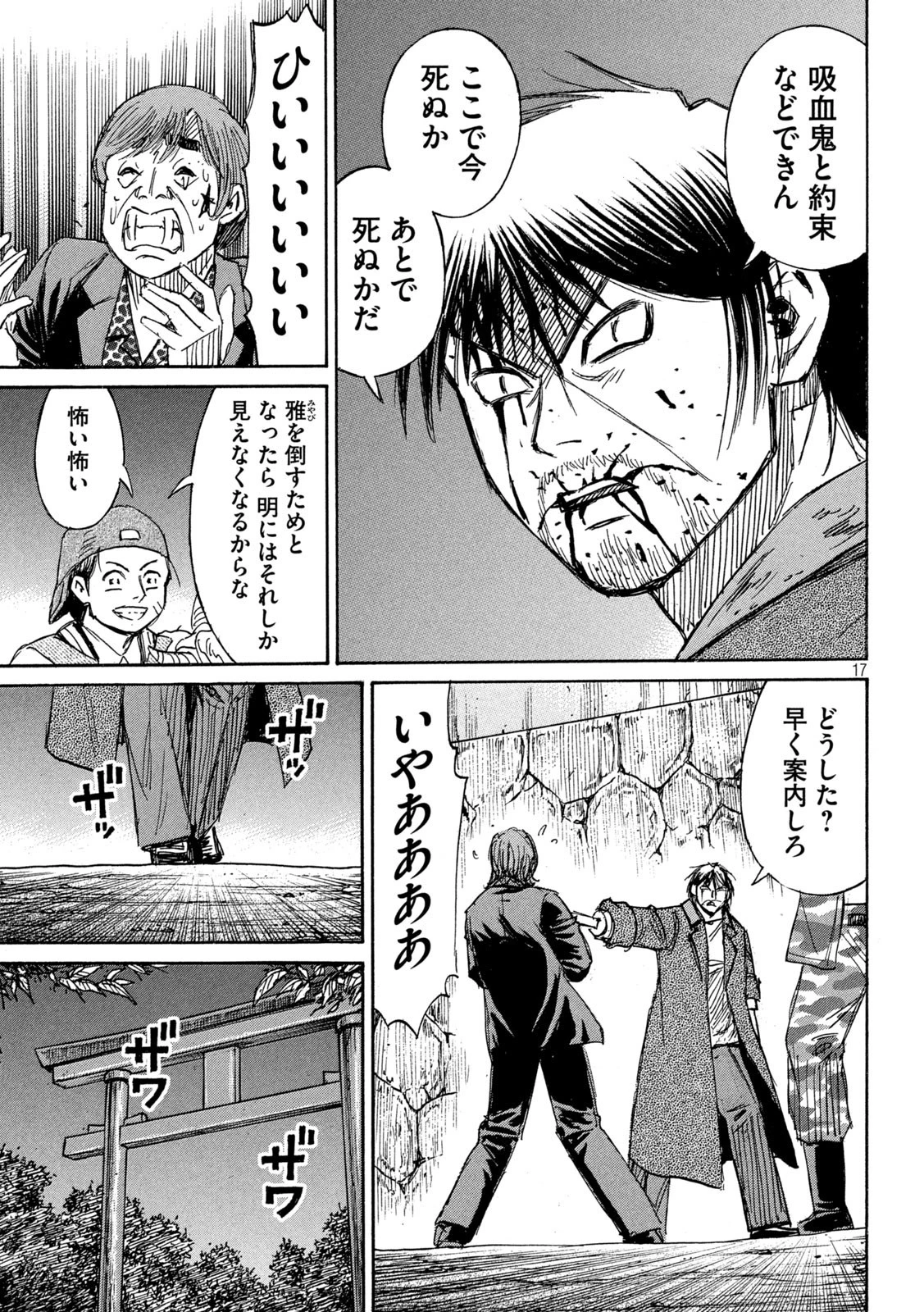彼岸島48日後… 第354話 - 17