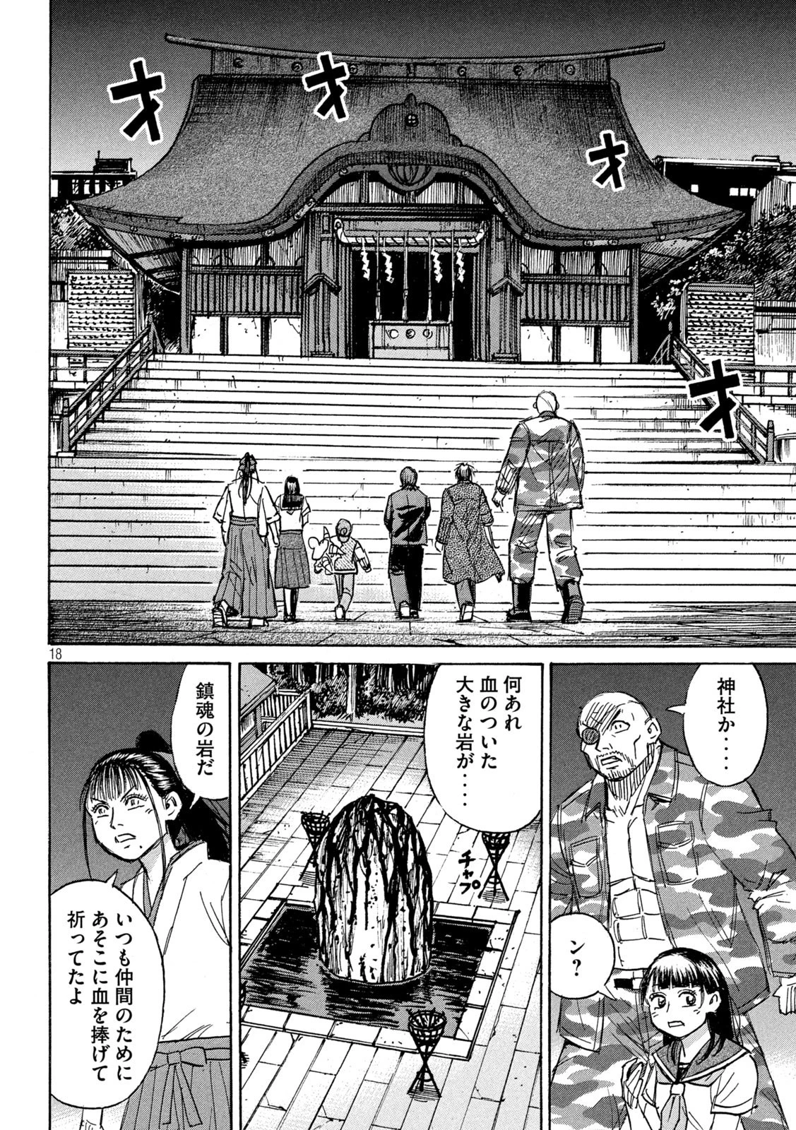 彼岸島48日後… 第354話 - 18