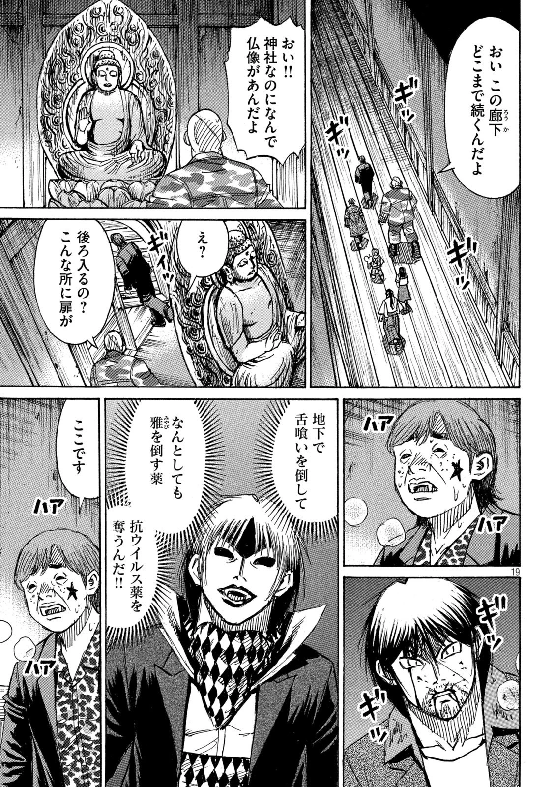 彼岸島48日後… 第354話 - 19