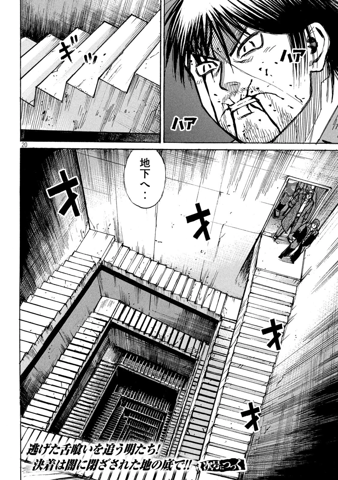 彼岸島48日後… 第354話 - 20