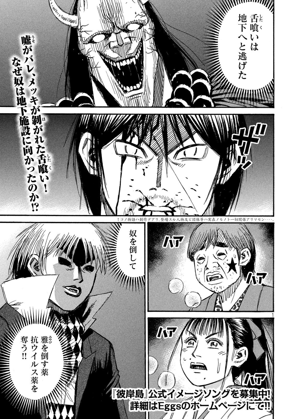 彼岸島48日後… 第355話 - 1