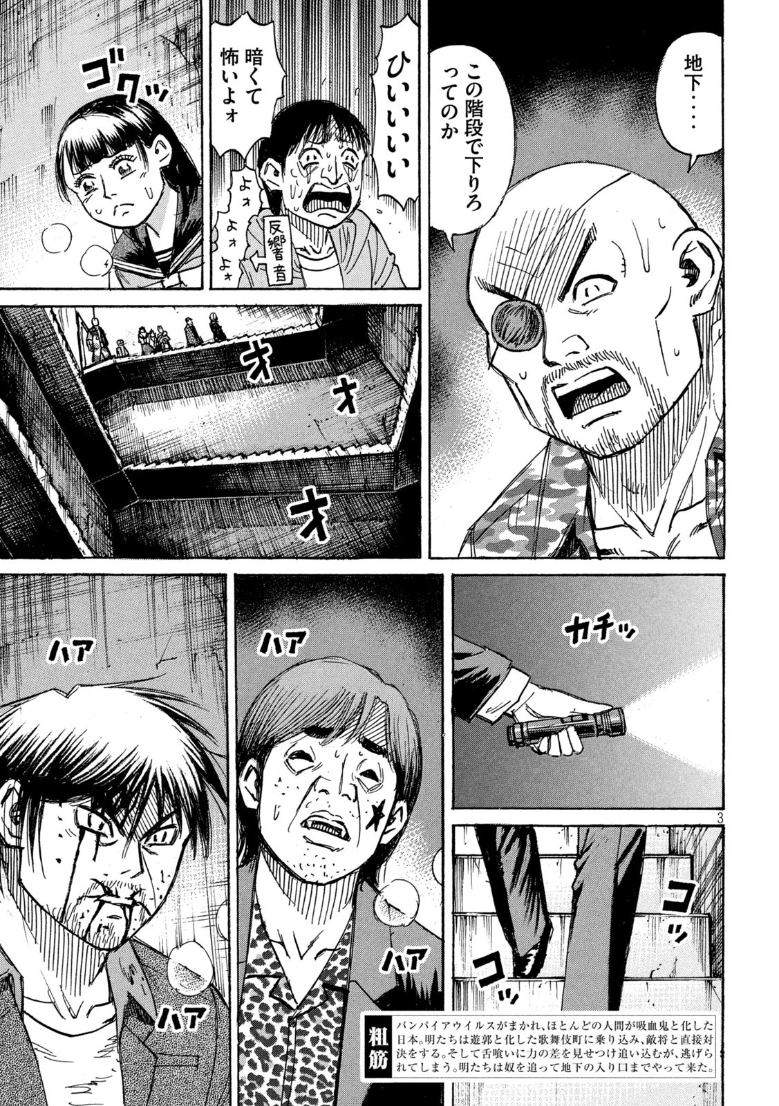 彼岸島48日後… 第355話 - 3