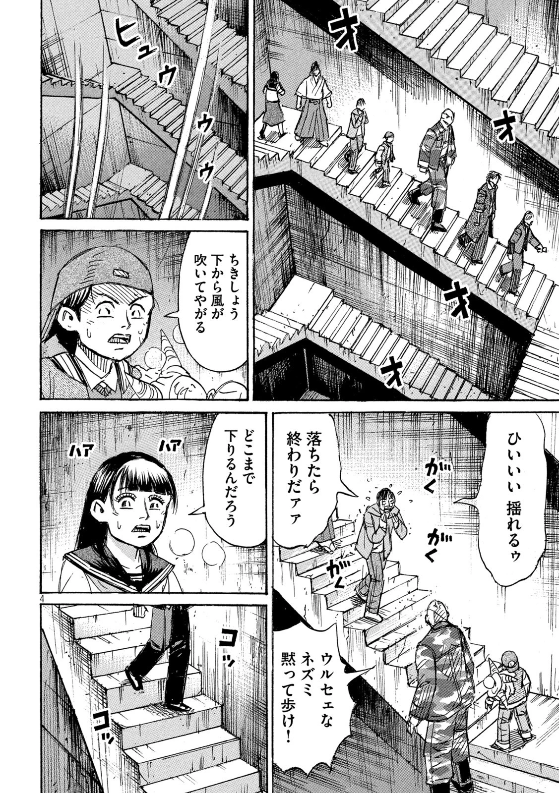 彼岸島48日後… 第355話 - 4