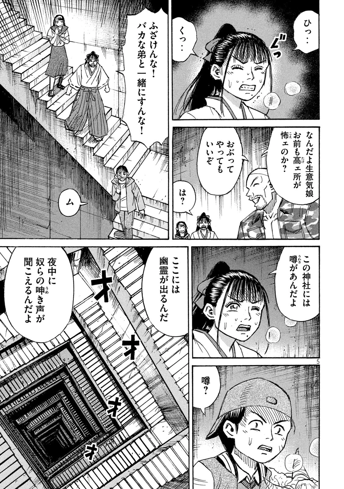 彼岸島48日後… 第355話 - 5