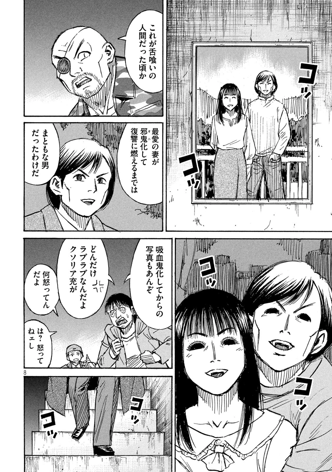 彼岸島48日後… 第355話 - 8