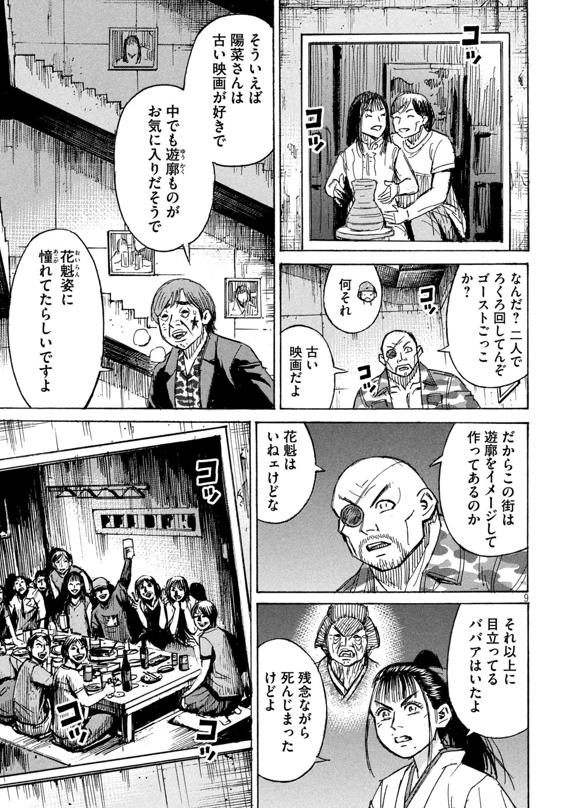 彼岸島48日後… 第355話 - 9