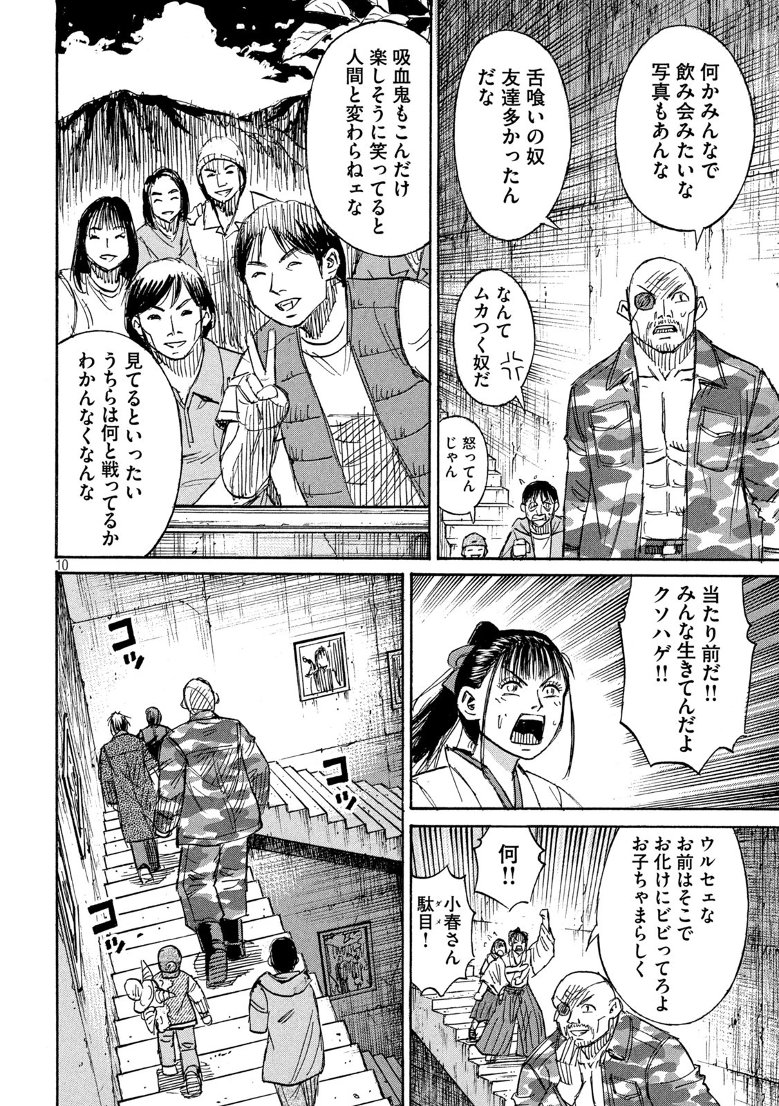 彼岸島48日後… 第355話 - 10