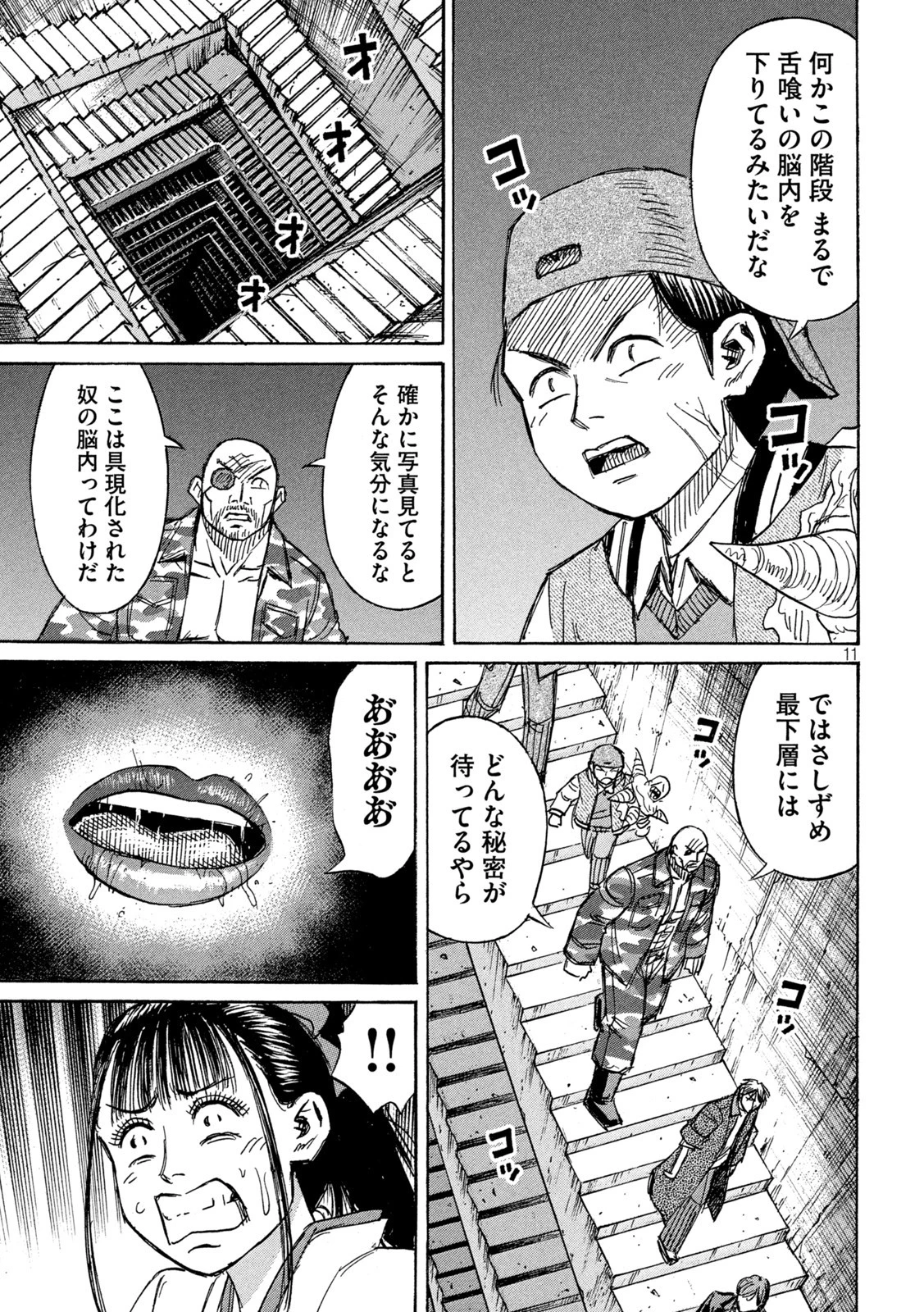 彼岸島48日後… 第355話 - 11