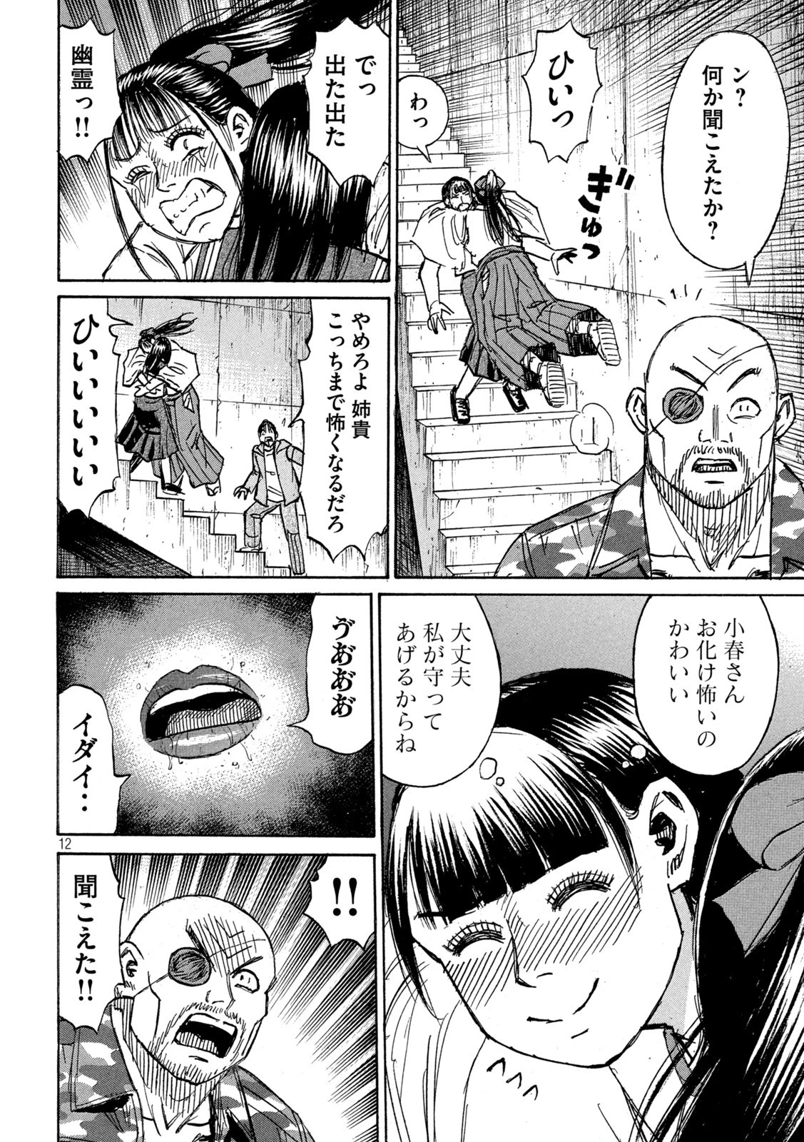 彼岸島48日後… 第355話 - 12