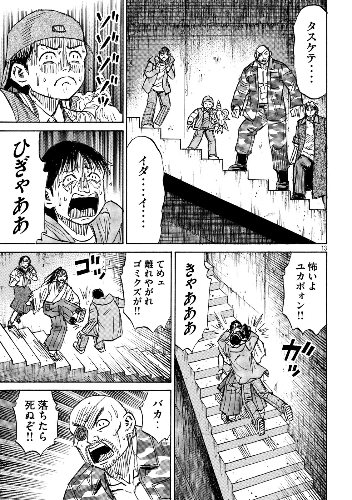 彼岸島48日後… 第355話 - 13