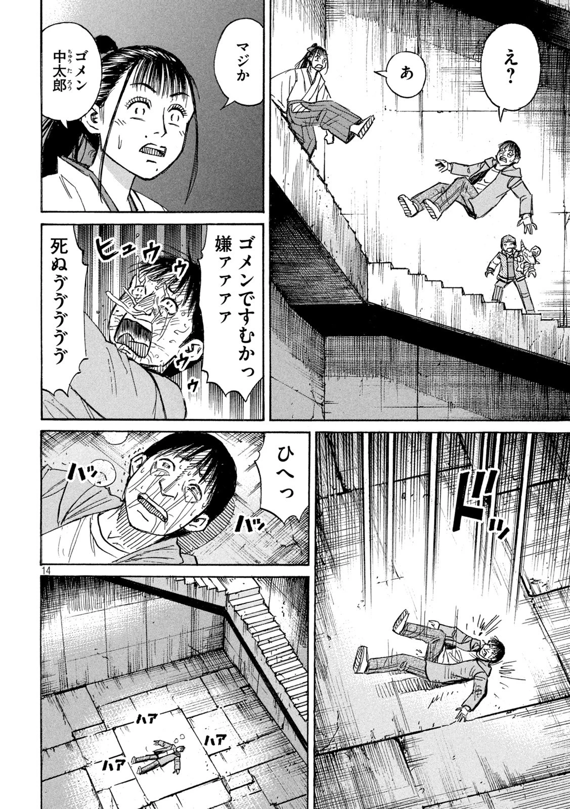 彼岸島48日後… 第355話 - 14