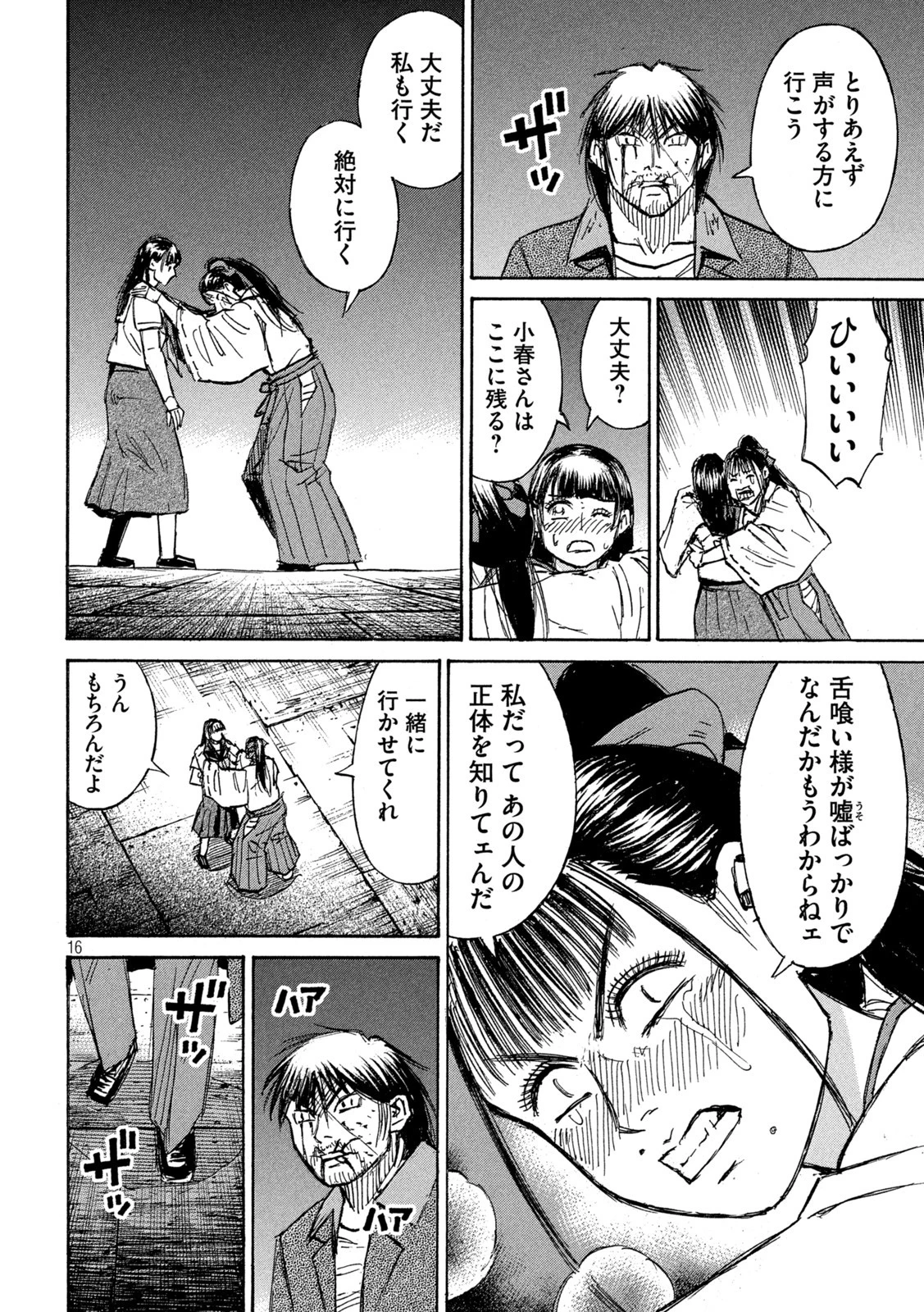 彼岸島48日後… 第355話 - 16