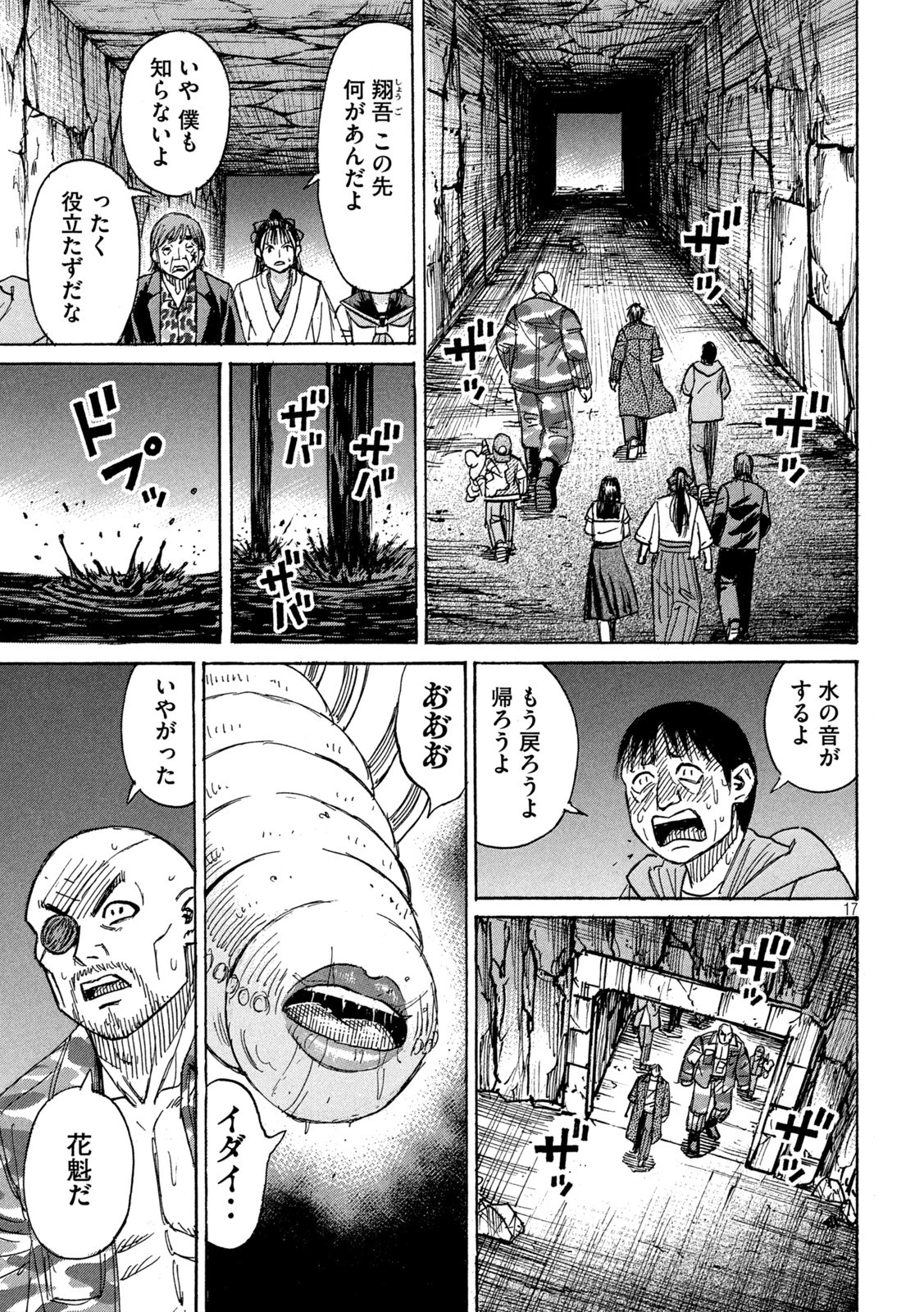 彼岸島48日後… 第355話 - 17