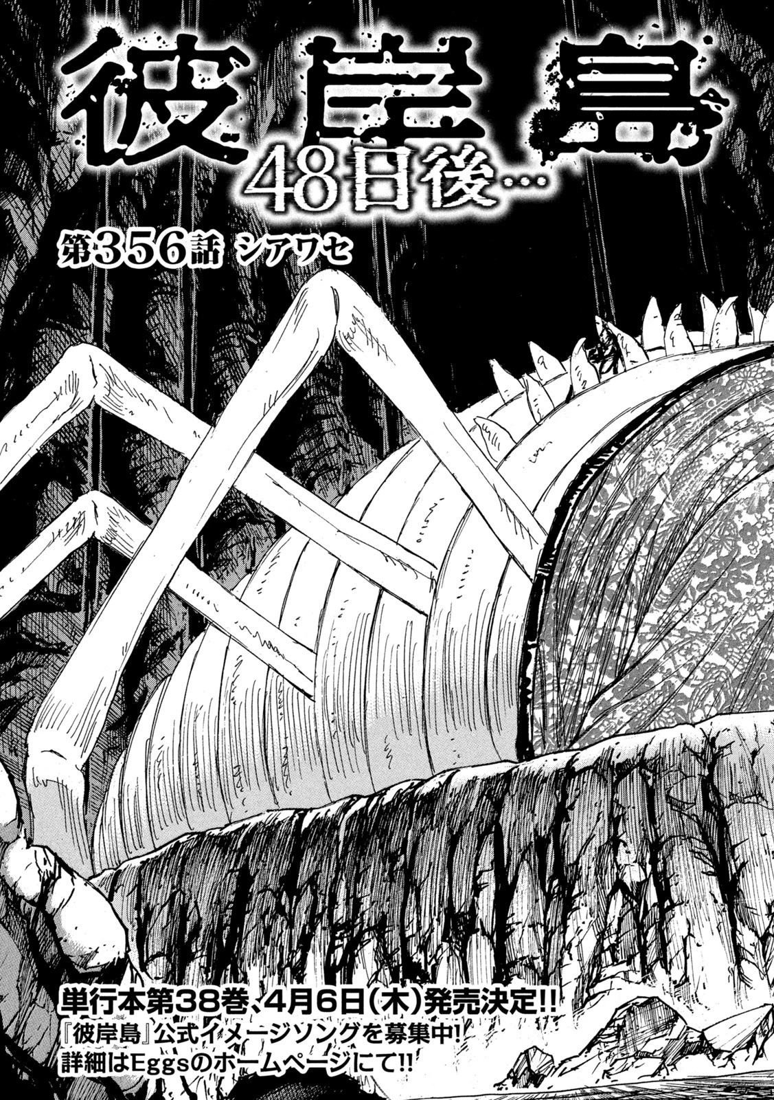 彼岸島48日後… 第356話 - 3