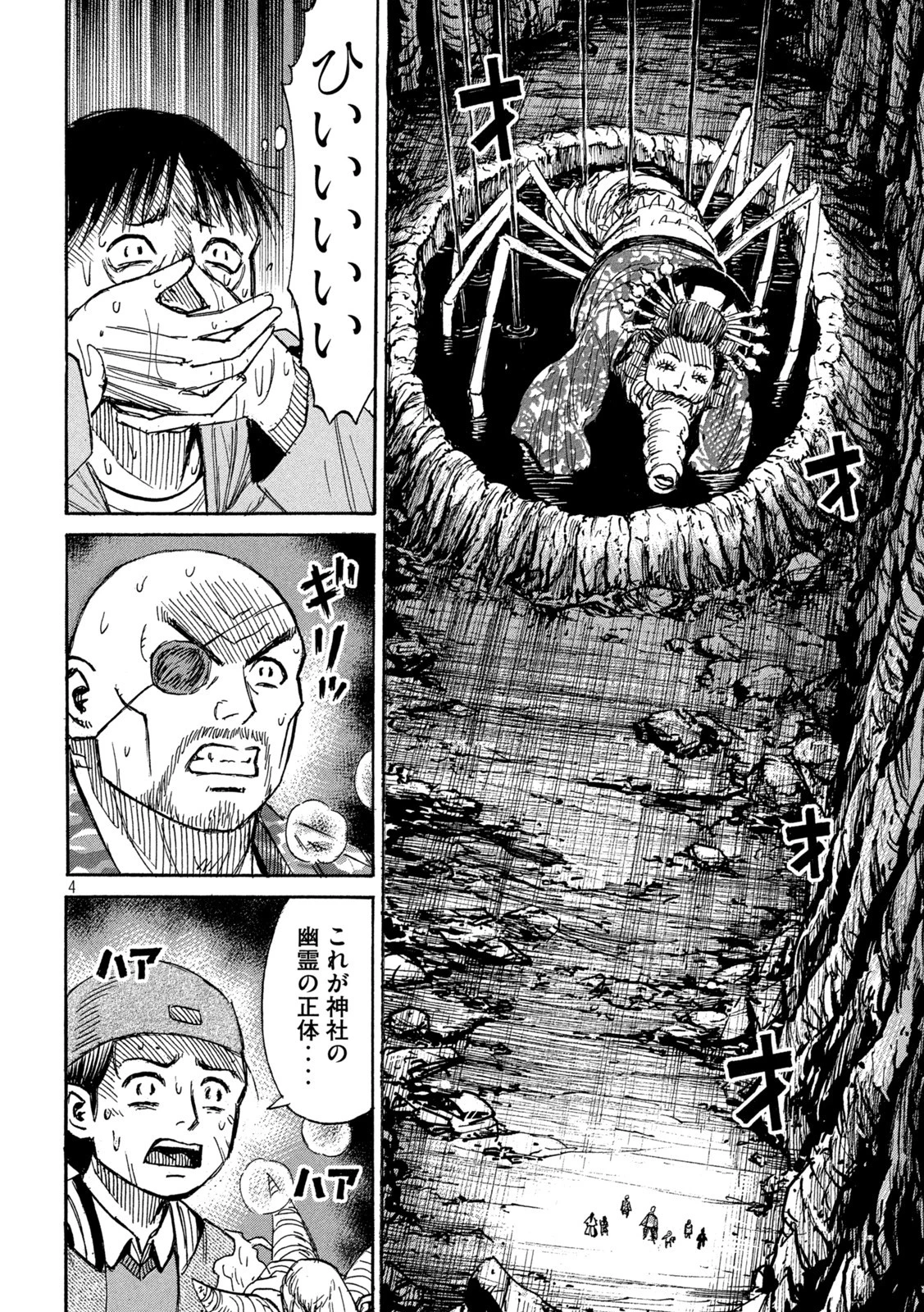 彼岸島48日後… 第356話 - 4