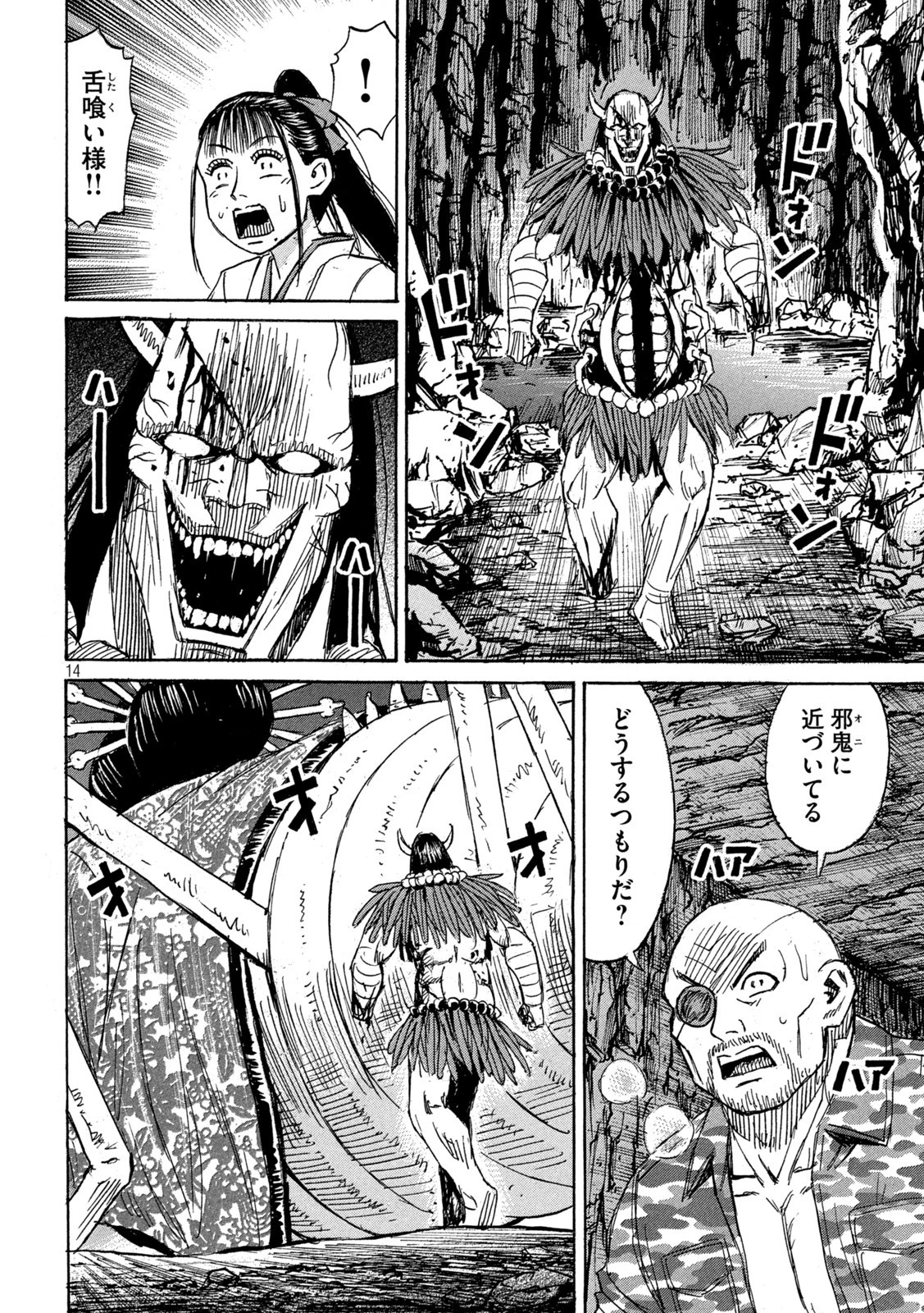 彼岸島48日後… 第356話 - 14