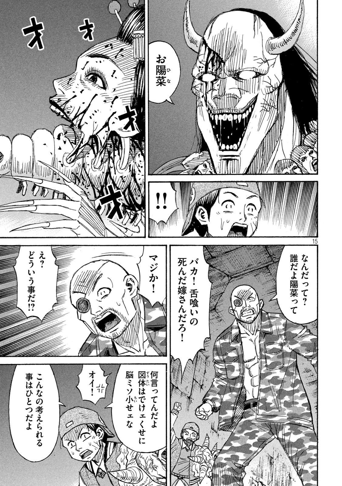 彼岸島48日後… 第356話 - 15