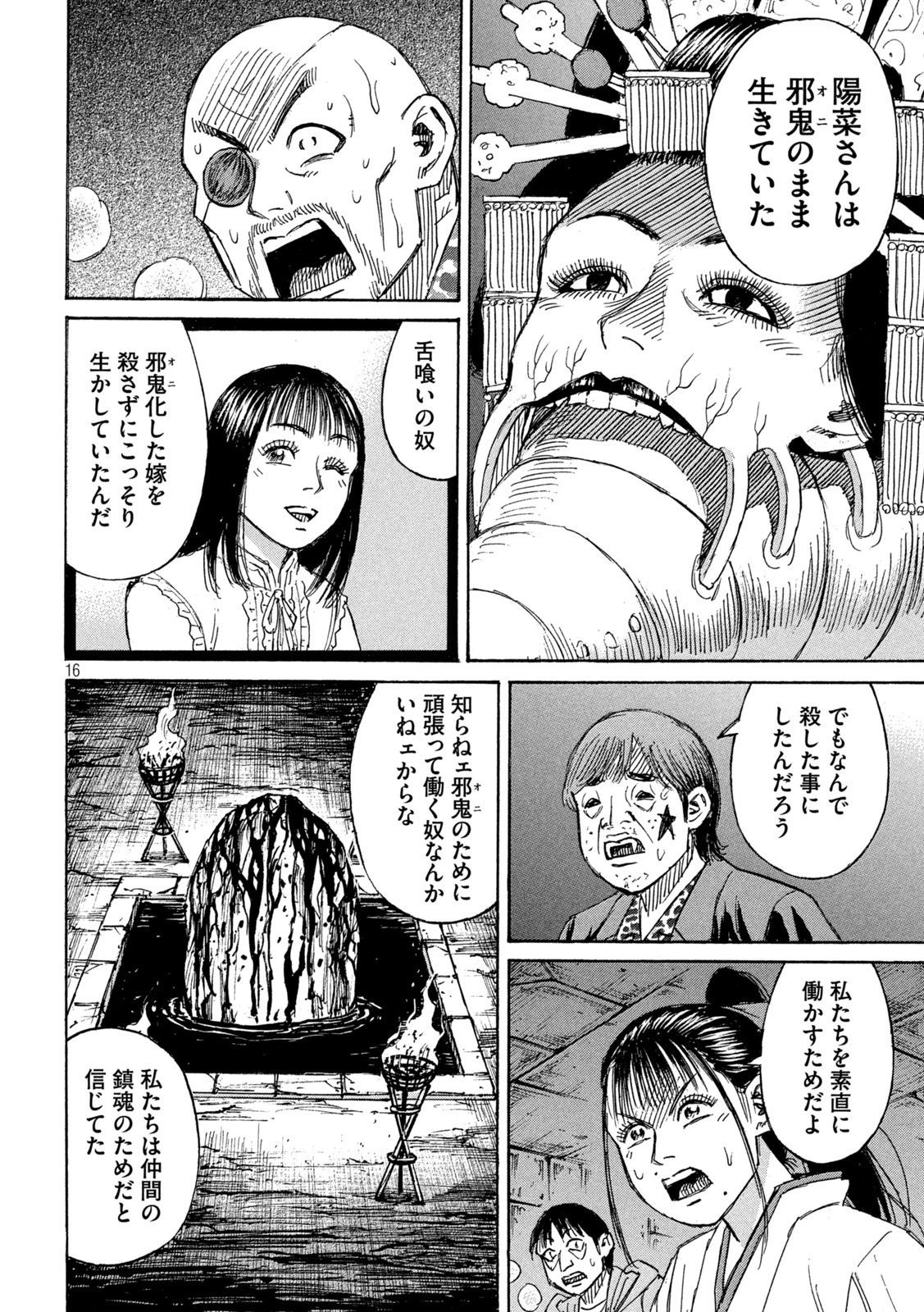 彼岸島48日後… 第356話 - 16