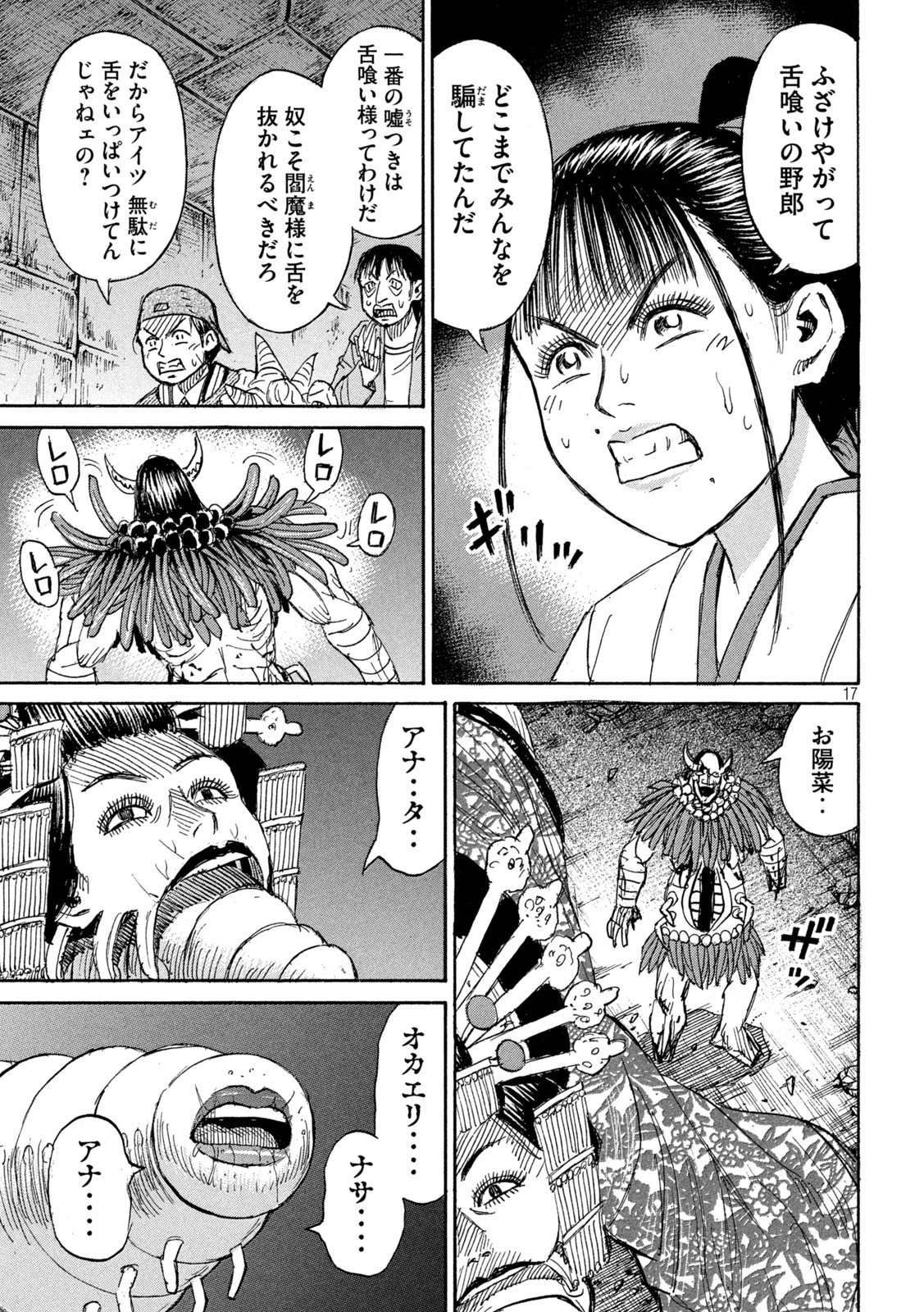 彼岸島48日後… 第356話 - 17