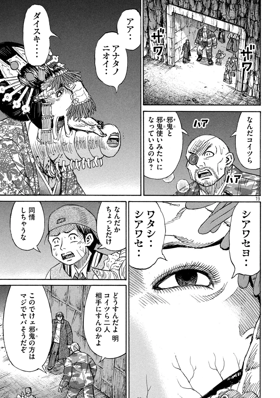 彼岸島48日後… 第356話 - 19
