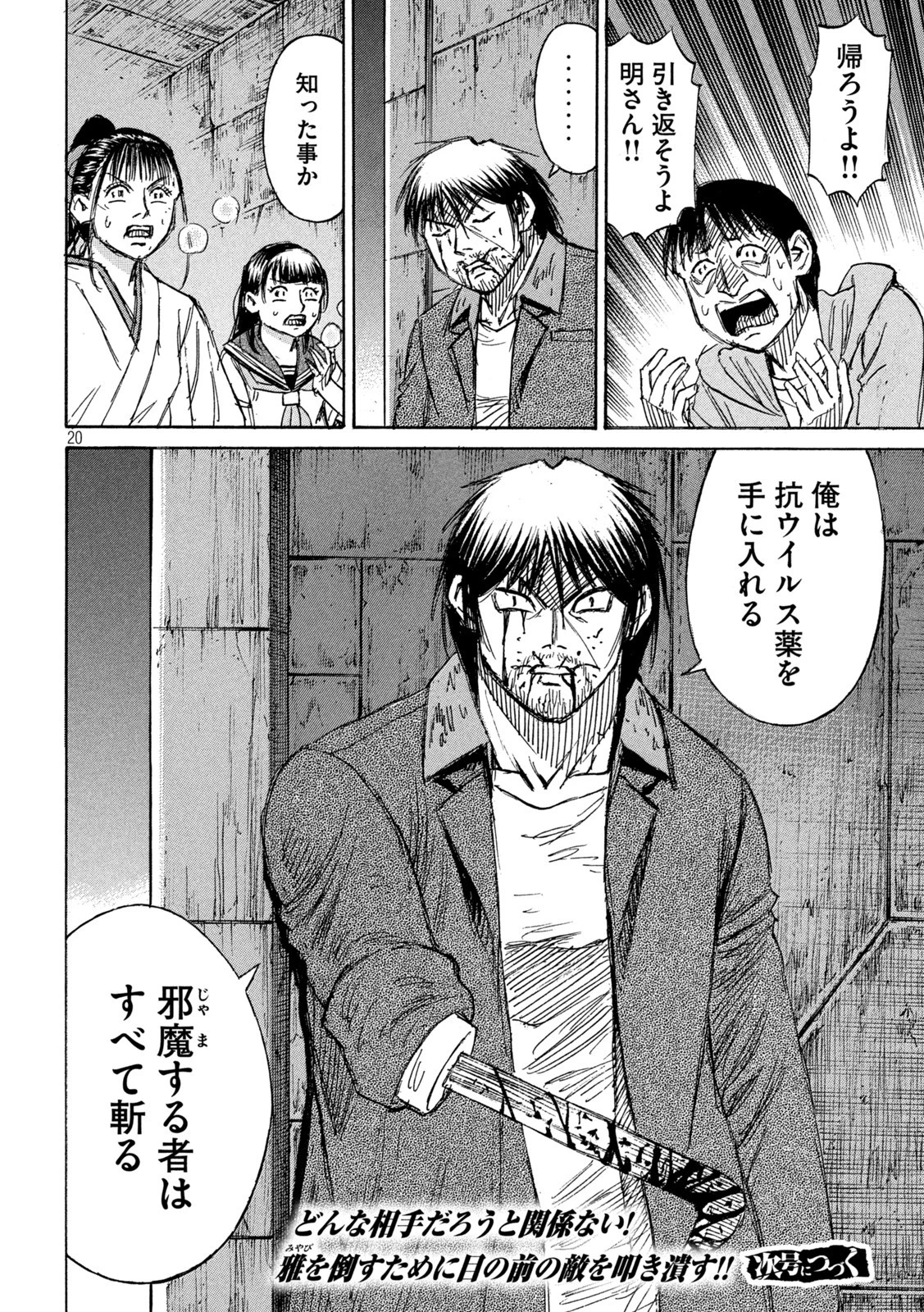 彼岸島48日後… 第356話 - 20