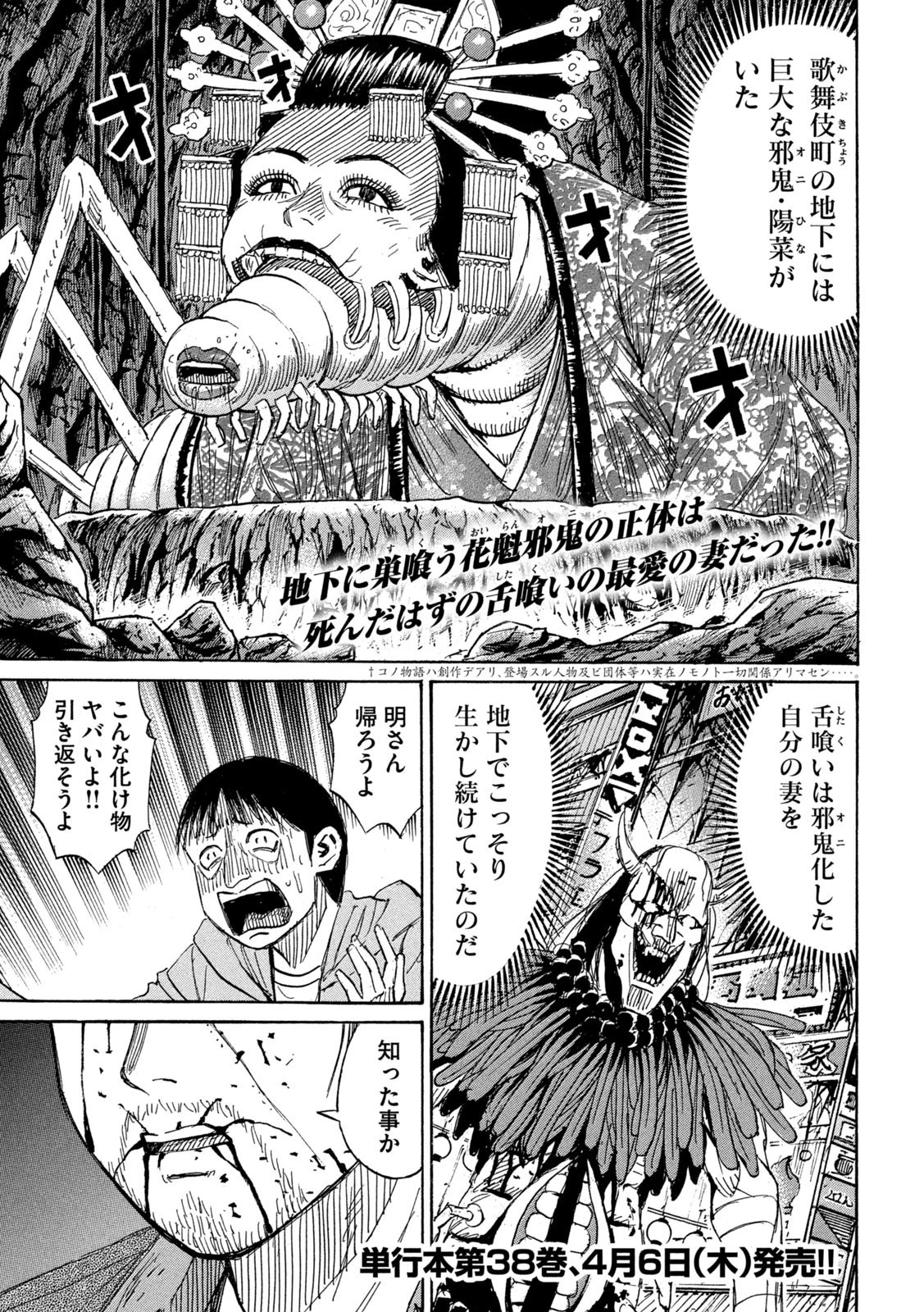 彼岸島48日後… 第357話 - 1
